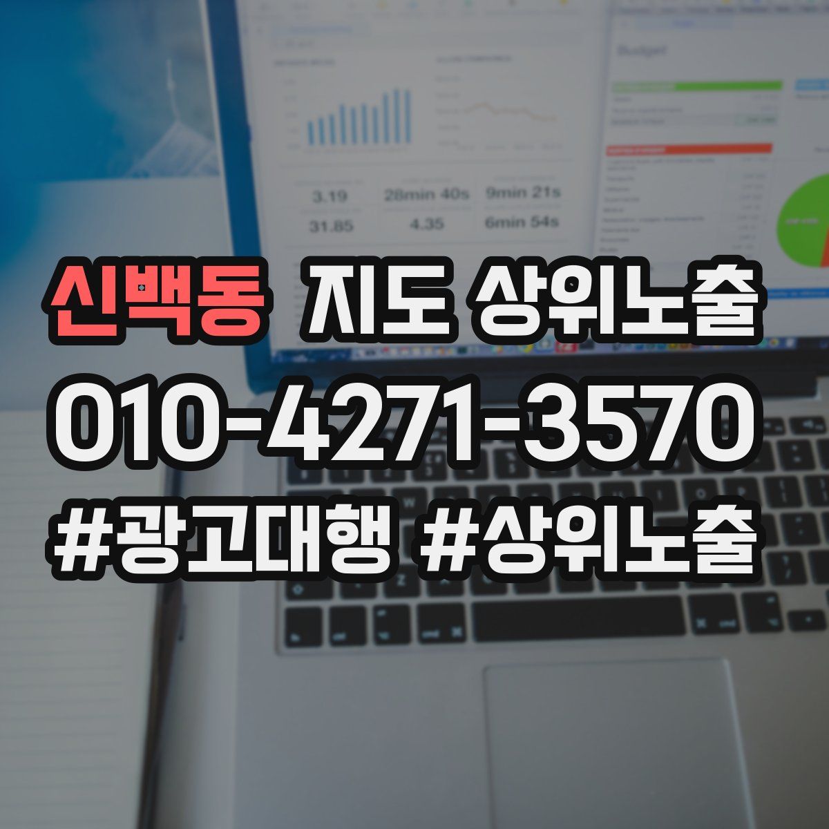 신백동 지도 상위 노출