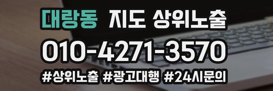 대랑동 지도 상위 노출