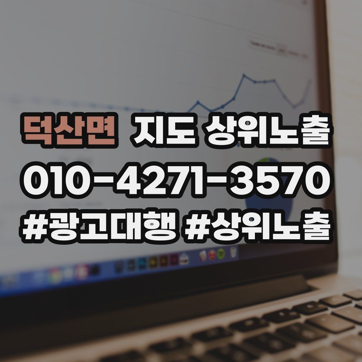 덕산면 지도 상위 노출