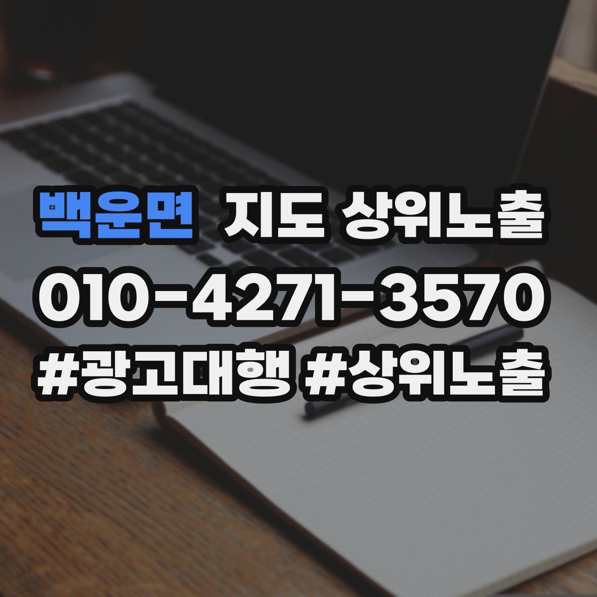 백운면 지도 상위 노출