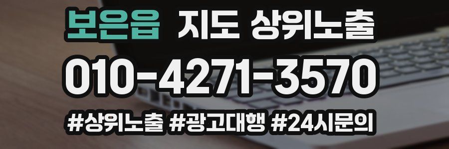 보은읍 지도 상위 노출