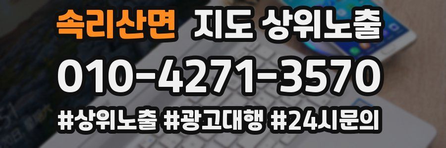 속리산면 지도 상위 노출