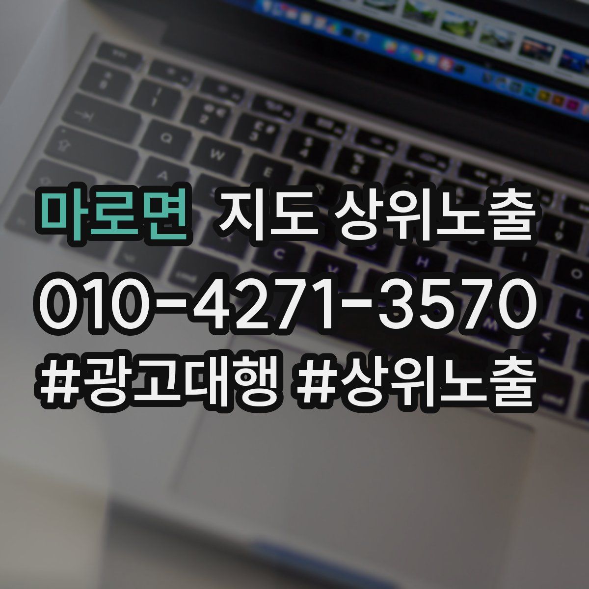 마로면 지도 상위 노출