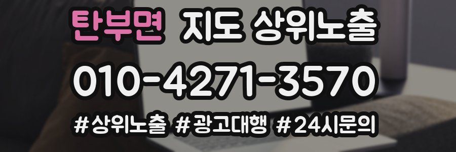 탄부면 지도 상위 노출