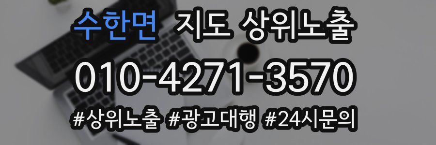 수한면 지도 상위 노출