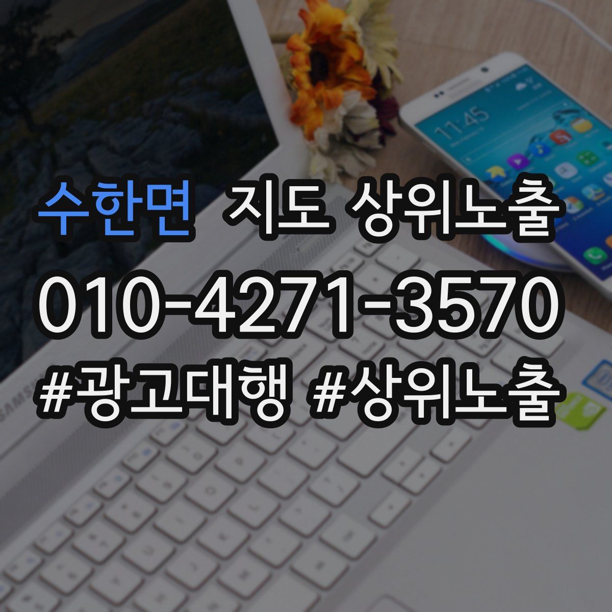 수한면 지도 상위 노출