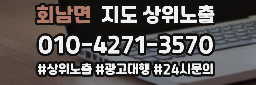 회남면 지도 상위 노출