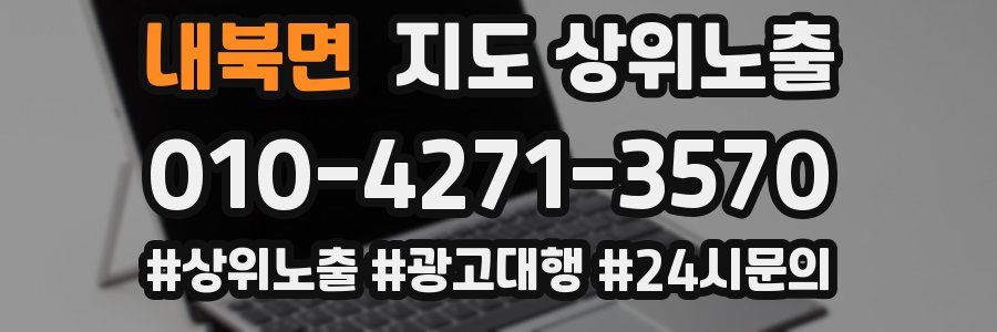 내북면 지도 상위 노출