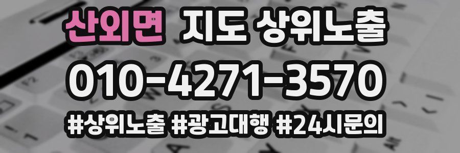 산외면 지도 상위 노출