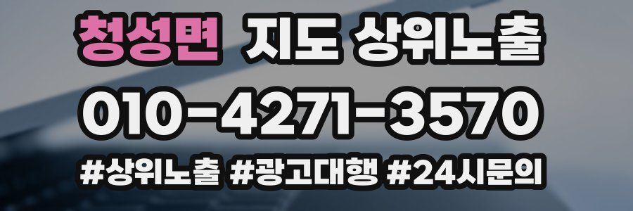 청성면 지도 상위 노출