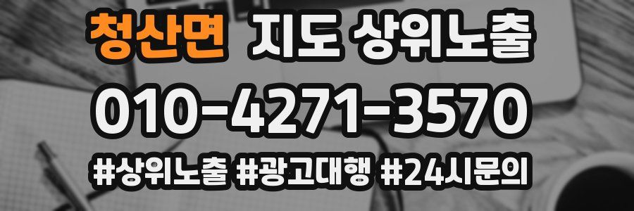 청산면 지도 상위 노출
