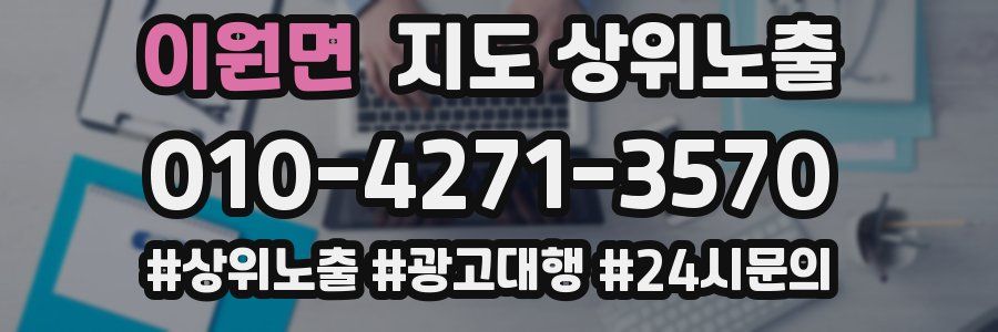이원면 지도 상위 노출