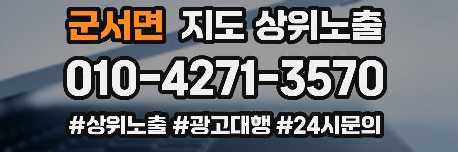 군서면 지도 상위 노출