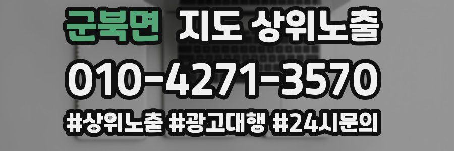 군북면 지도 상위 노출