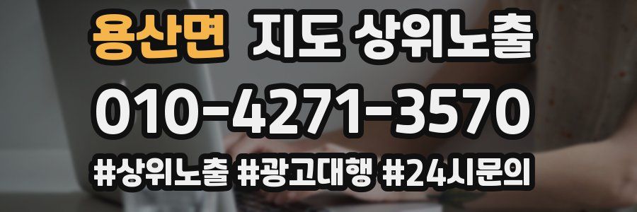 용산면 지도 상위 노출
