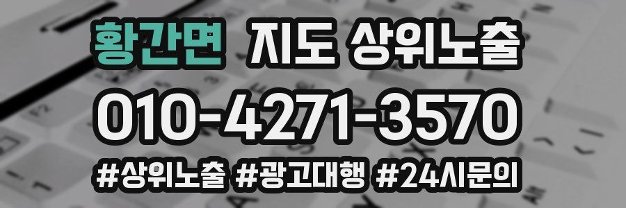 황간면 지도 상위 노출