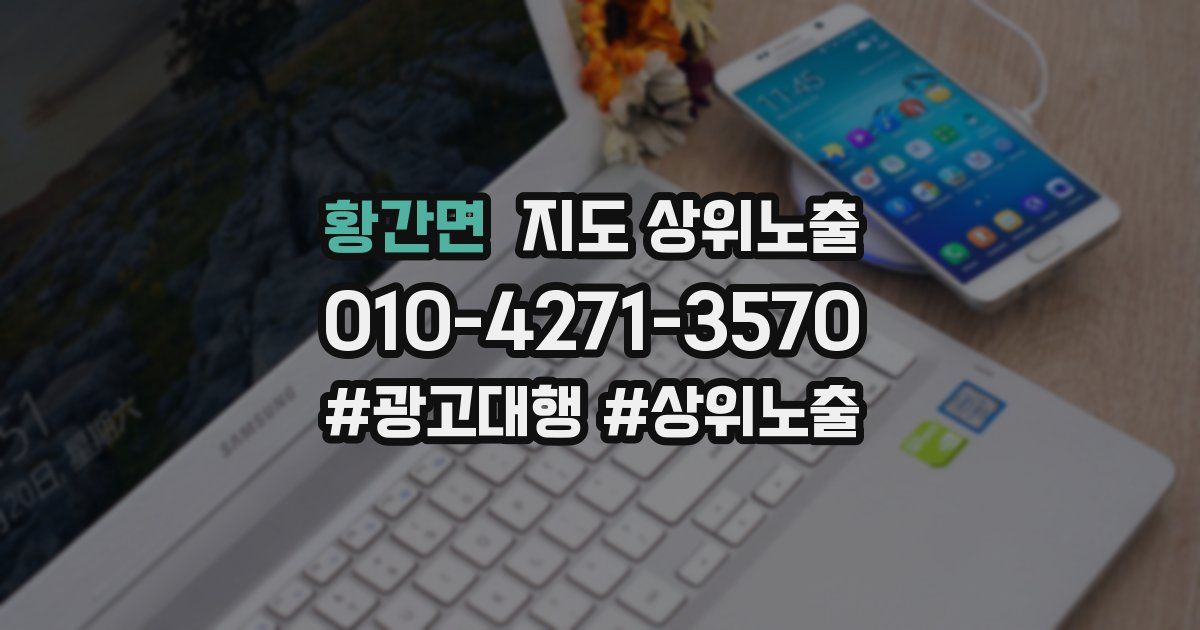 황간면 지도 상위 노출