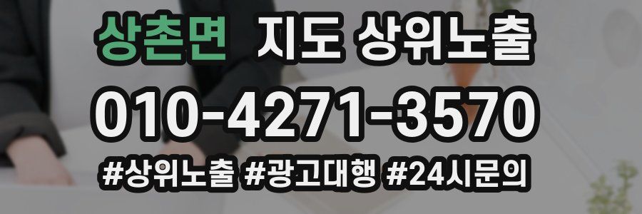 상촌면 지도 상위 노출