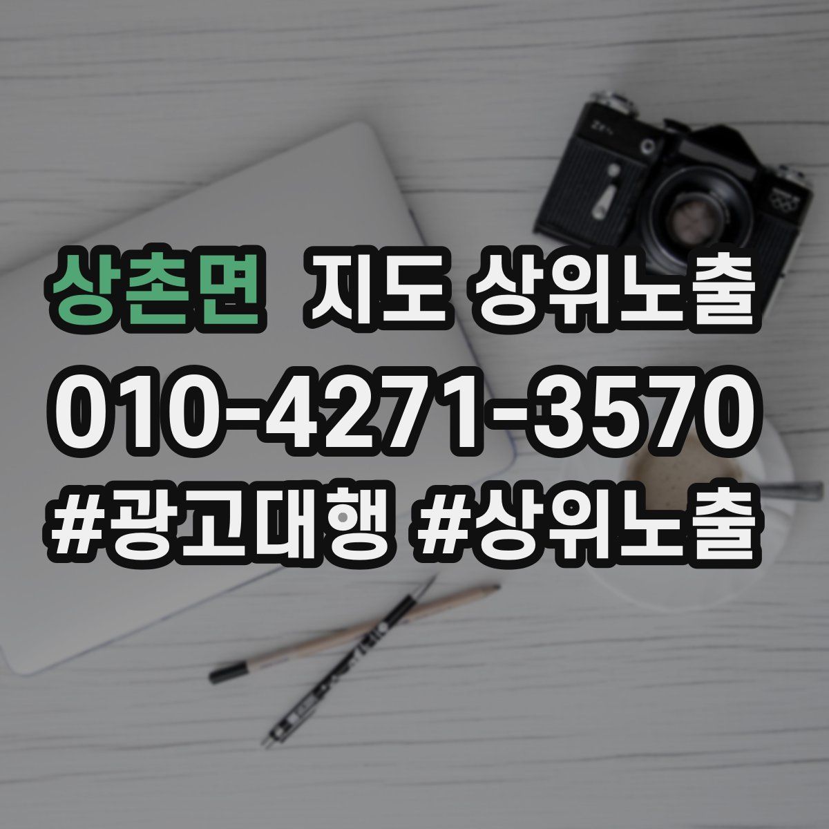상촌면 지도 상위 노출