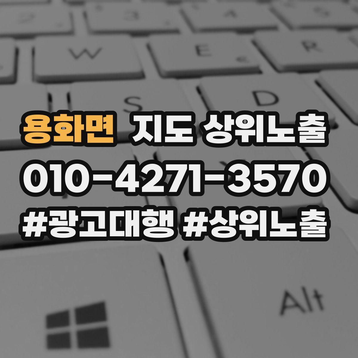 용화면 지도 상위 노출