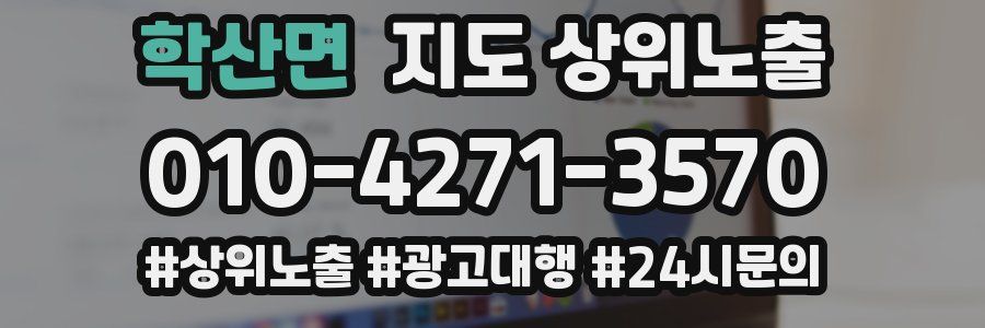 학산면 지도 상위 노출