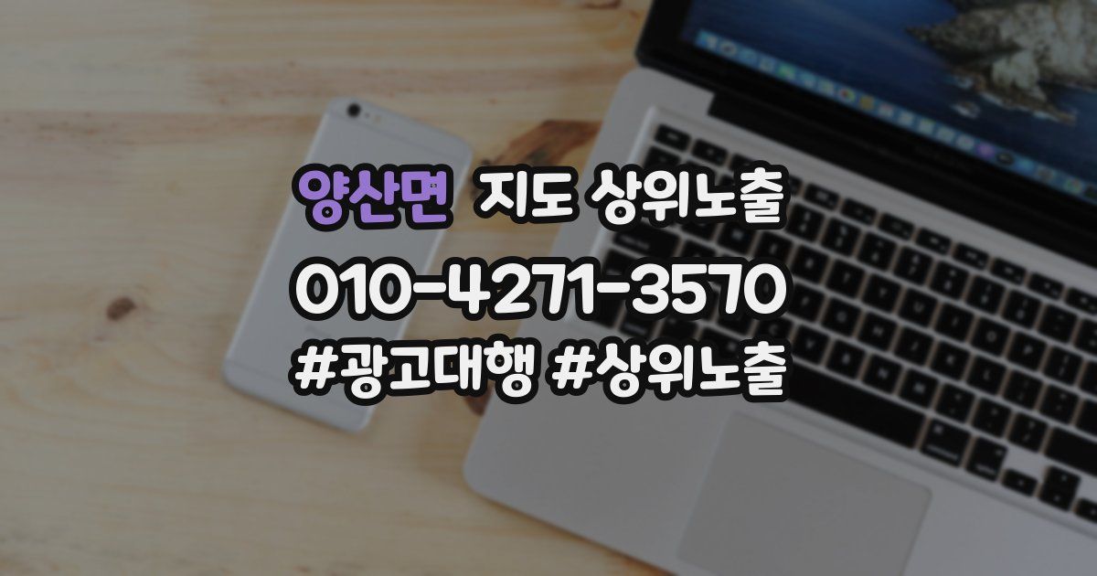양산면 지도 상위 노출