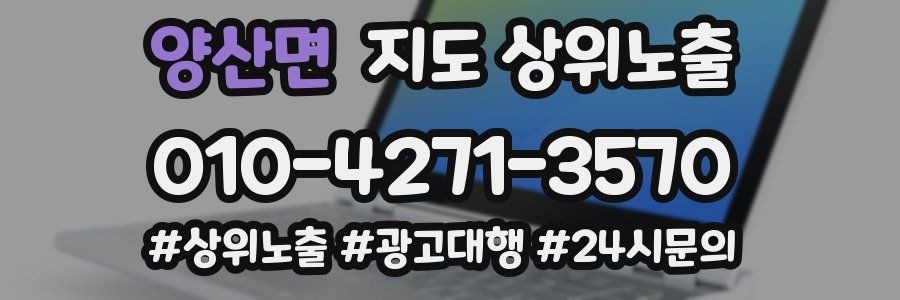 양산면 지도 상위 노출