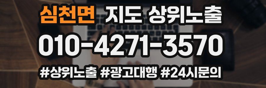 심천면 지도 상위 노출