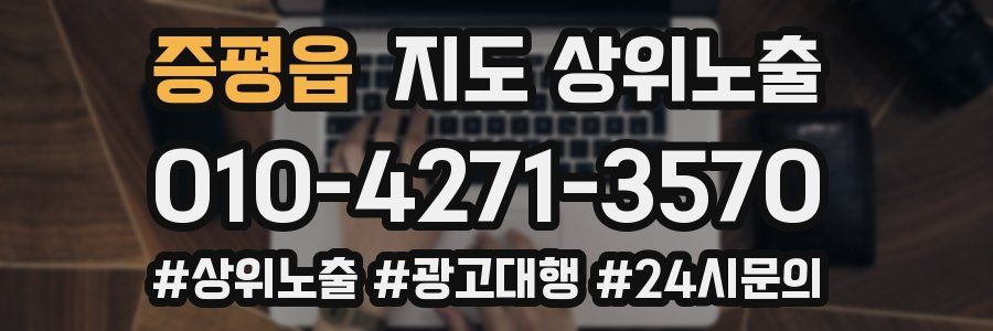 증평읍 지도 상위 노출