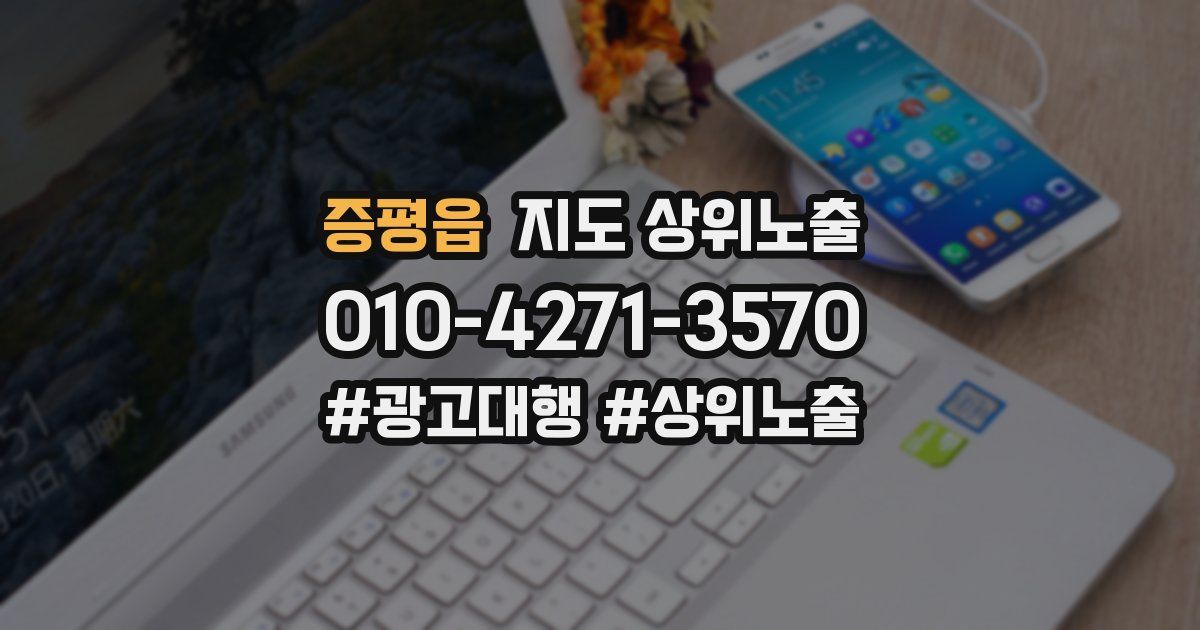 증평읍 지도 상위 노출