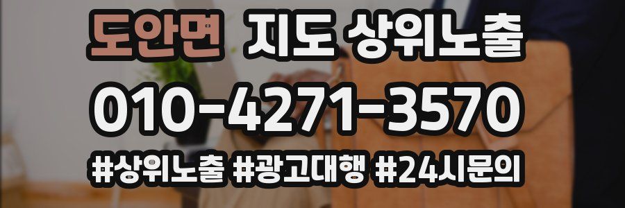 도안면 지도 상위 노출