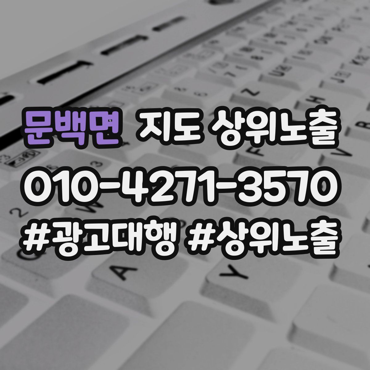 문백면 지도 상위 노출