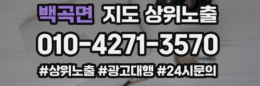 백곡면 지도 상위 노출