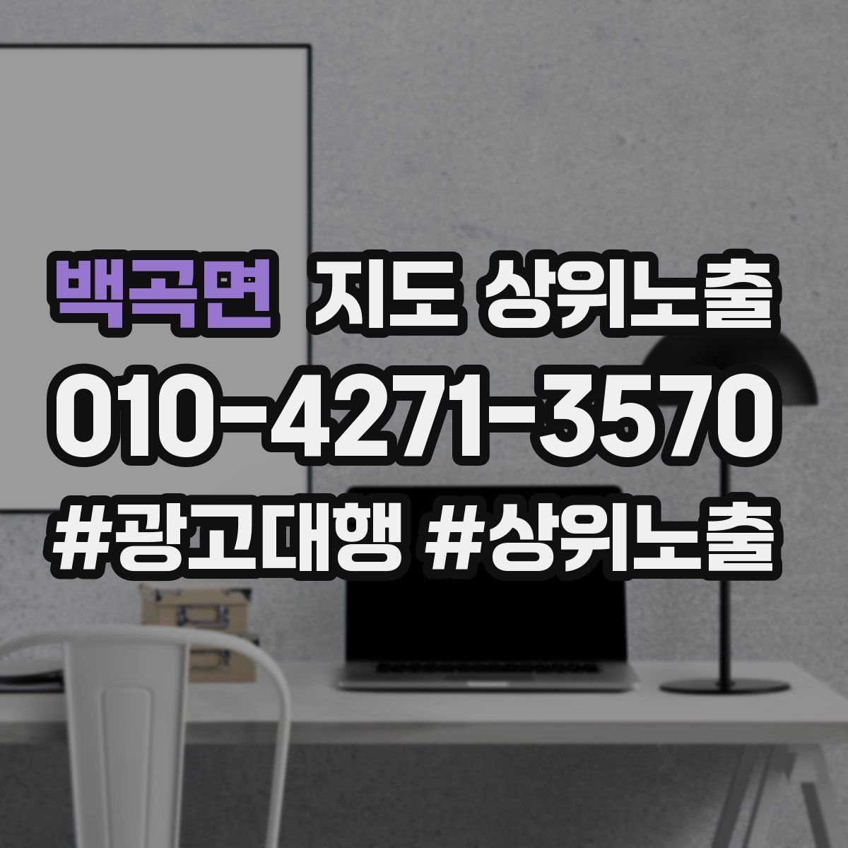 백곡면 지도 상위 노출