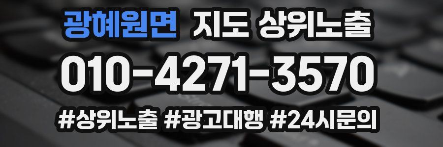 광혜원면 지도 상위 노출