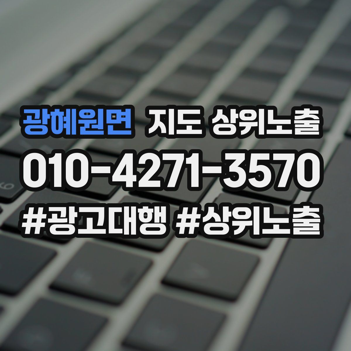 광혜원면 지도 상위 노출