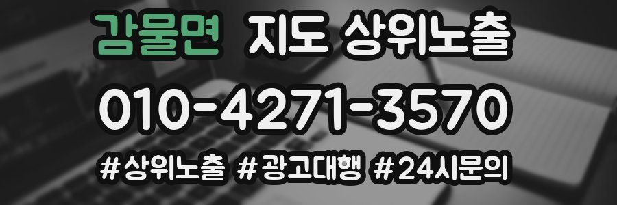 감물면 지도 상위 노출