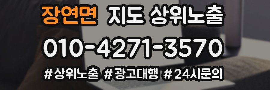 장연면 지도 상위 노출