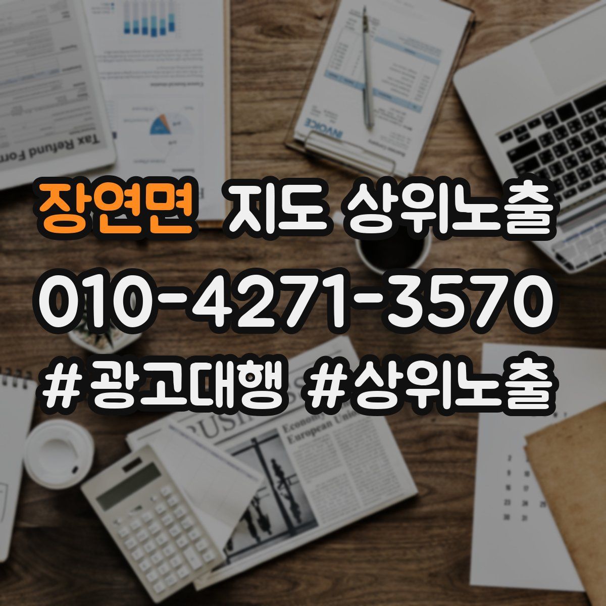 장연면 지도 상위 노출