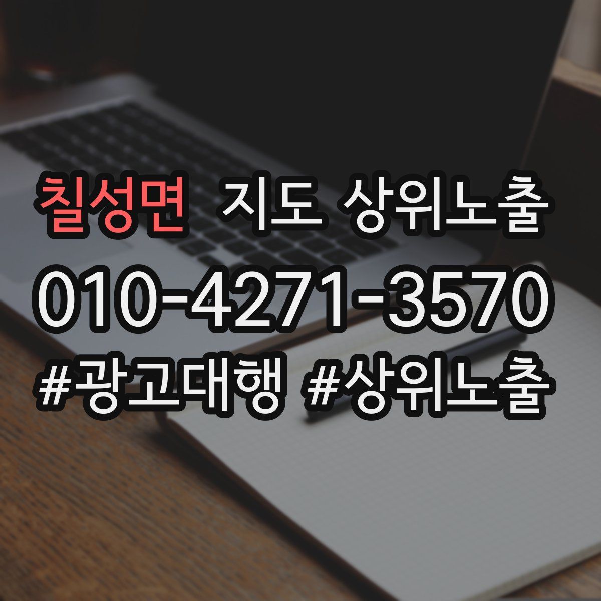 칠성면 지도 상위 노출
