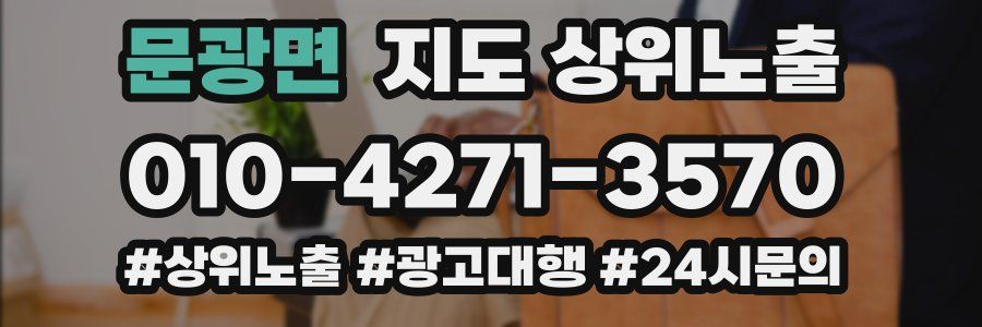 문광면 지도 상위 노출