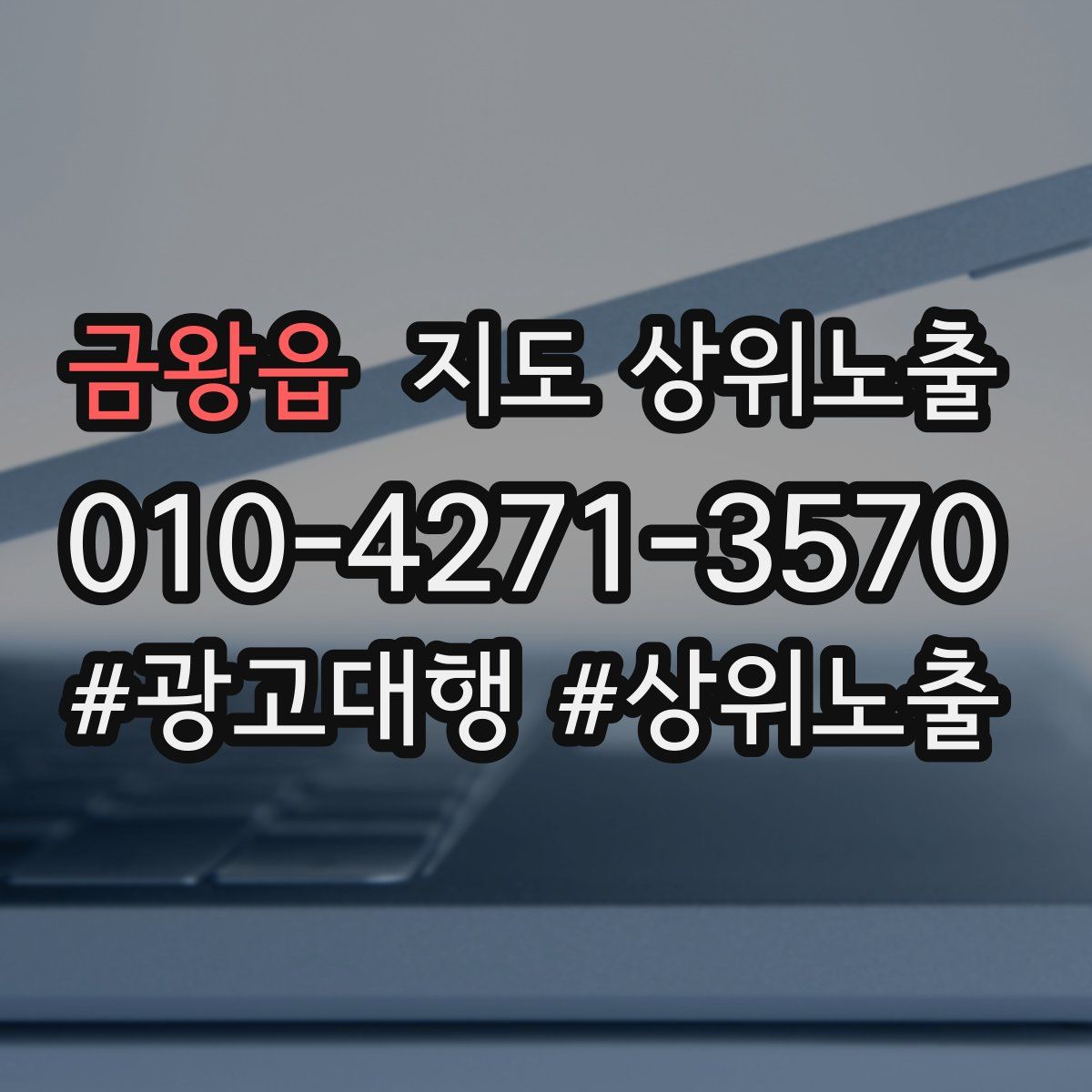 금왕읍 지도 상위 노출