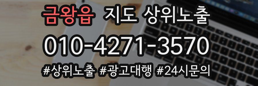 금왕읍 지도 상위 노출