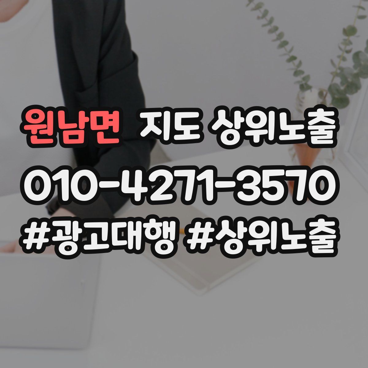 원남면 지도 상위 노출
