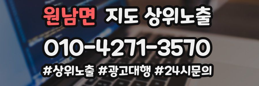 원남면 지도 상위 노출