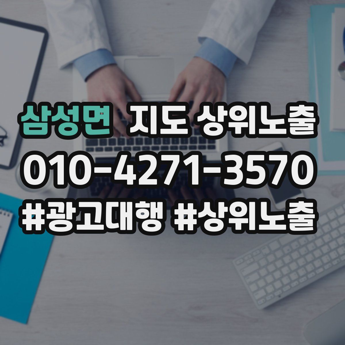 삼성면 지도 상위 노출