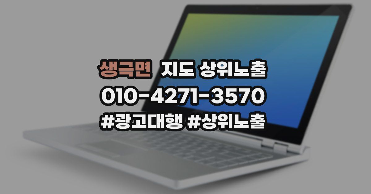 생극면 지도 상위 노출