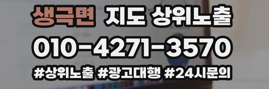 생극면 지도 상위 노출