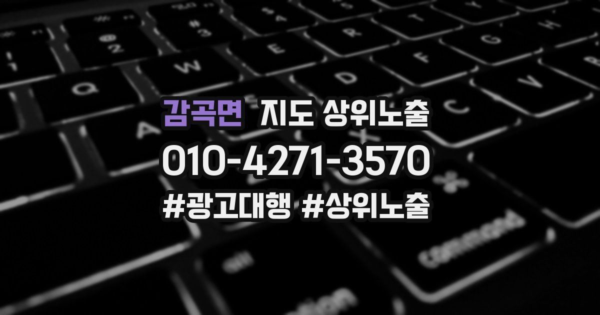 감곡면 지도 상위 노출