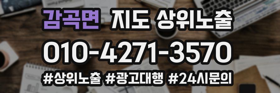 감곡면 지도 상위 노출